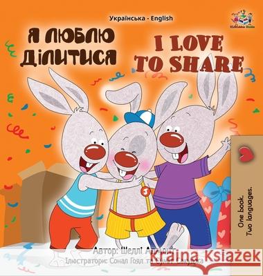 I Love to Share (Ukrainian English Bilingual Children's Book) Shelley Admont Kidkiddos Books 9781525962356 Kidkiddos Books Ltd.