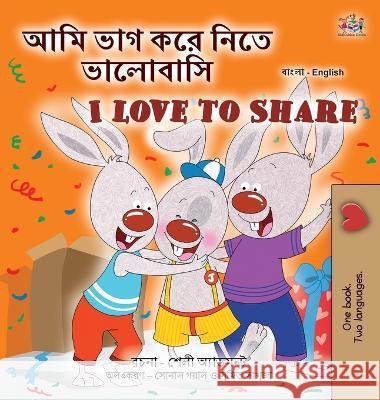 I Love to Share (Bengali English Bilingual Book for Kids) Shelley Admont, Kidkiddos Books 9781525963766 Kidkiddos Books Ltd.