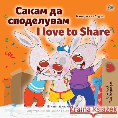 I Love to Share (Macedonian English Bilingual Children's Book) Shelley Admont Kidkiddos Books  9781525964299 Kidkiddos Books Ltd.