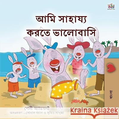 I Love to Help (Bengali Book for Kids) Shelley Admont Kidkiddos Books  9781525966811 Kidkiddos Books Ltd.