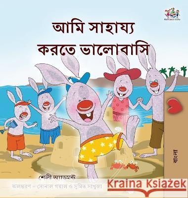 I Love to Help (Bengali Book for Kids) Shelley Admont, Kidkiddos Books 9781525966828 Kidkiddos Books Ltd.
