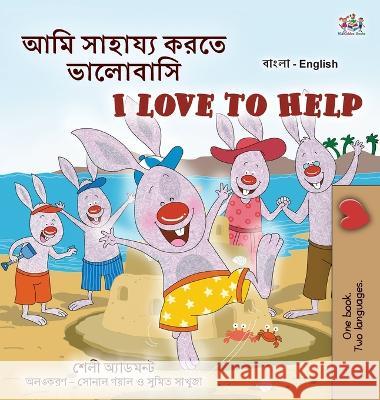 I Love to Help (Bengali English Bilingual Kids Book) Shelley Admont, Kidkiddos Books 9781525966859 Kidkiddos Books Ltd.