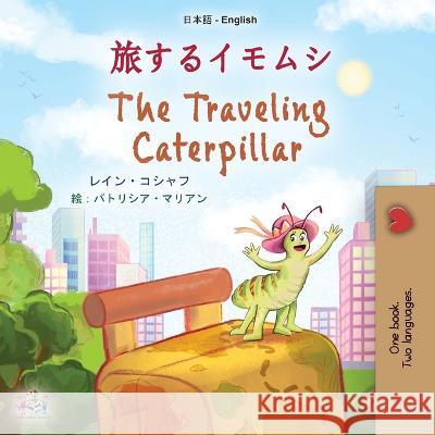 The Traveling Caterpillar (Japanese English Bilingual Children's Book) Rayne Coshav Kidkiddos Books  9781525971730 Kidkiddos Books Ltd.