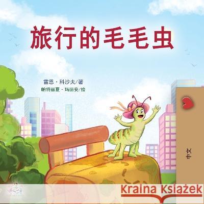 The Traveling Caterpillar (Chinese Book for Kids) Rayne Coshav Kidkiddos Books  9781525971976 Kidkiddos Books Ltd.