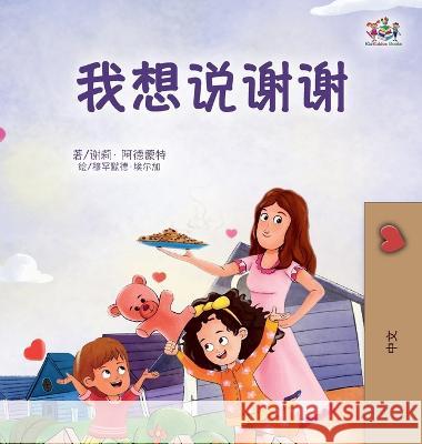 I am Thankful (Chinese Book for Children) Shelley Admont Kidkiddos Books  9781525977114 Kidkiddos Books Ltd.