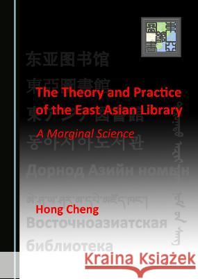 The Theory and Practice of the East Asian Library: A Marginal Science Hong Cheng   9781527592018