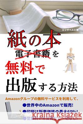 How to Publish Paperbacks in Japan Elizabeth III 9781530018567 Createspace Independent Publishing Platform