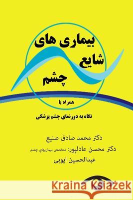 Eye Frequent Diseases with a Perspective on Ophthalmology Dr Mohammad Sadeg Dr Mohsen Adelpur Abdolhossein Ayoubi 9781530019885