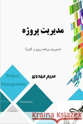 Project Management: Management, Control and Planning Maryam Mahdavi 9781530131105 Createspace Independent Publishing Platform