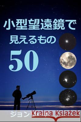 50 Things to See with a Small Telescope John Read 9781530172276