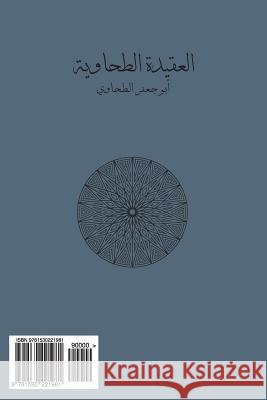 Al-'aqidah At-Tahawiyyah Abu Jafar At-Tahawi 9781530221981