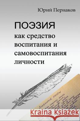 Poeziya Kak Sredstvo Vospitaniya I Samovospitaniya Lichnosti (Russian Edition) Yuriy Pernakov 9781530225361 Createspace Independent Publishing Platform