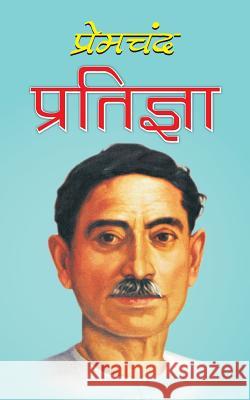 Pratigya Munshi Premchand 9781530427574 Createspace Independent Publishing Platform