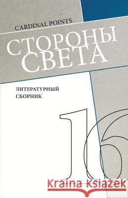 Storony Sveta [cardinal Points] #16: Literary Annual, in Russian Irina Mashinski 9781530534395