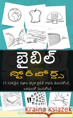 Bible Storyboards in Telugu: You Can Know and Share the Story of the Bible with 15 Simple Pictures David Gudgel Bernice Gudgel Suresh Panthulu 9781530610266 Createspace Independent Publishing Platform