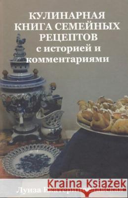 Family Culinary Book with history and comments (in Russian): with history and comments Ekaterinoslavskaya, Luisa 9781530983490 Createspace Independent Publishing Platform