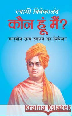 Kaun Hun Main: Kaun Hoon Main Swami Vivekananda 9781530999514