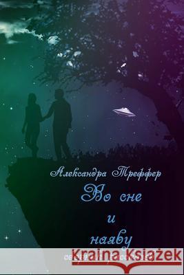 Asleep and Awake (Short Stories) Alexandra V. Treffer 9781532718939 Createspace Independent Publishing Platform