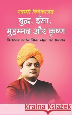 Budh Eesha Muhammad Aur Krishna: Budh Esha Mohammad Aur Krishna Swami Vivekanand 9781532755149 Createspace Independent Publishing Platform