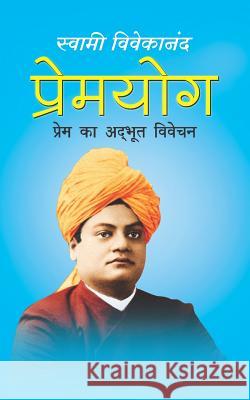 Premyog: Premyoga Swami Vivekananda 9781532796838 Createspace Independent Publishing Platform