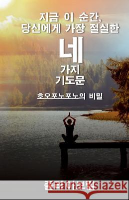 The Four Phrases-Ho'oponopono Secrets Julie K. Abril 9781532808517 Createspace Independent Publishing Platform