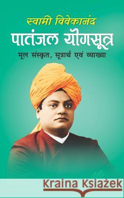 Patanjal Yogsutra: Patanjal Yogsootra Swami Vivekananda 9781532809903 Createspace Independent Publishing Platform