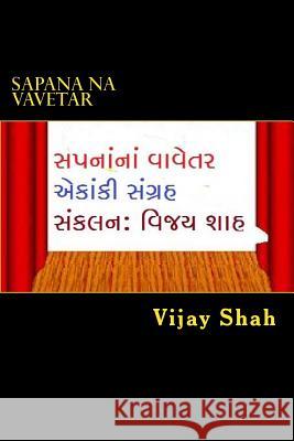 Sapana Na Vavetar: Gujarati Ekanki Natya Sanagrah Ramesh Shah Vijay Shah 9781532928628 Createspace Independent Publishing Platform