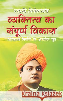 Vyaktitwa Ka Sampoorna Vikas: Vyaktitva Ka Sampurna Vikas Swami Vivekananda 9781533154705 Createspace Independent Publishing Platform