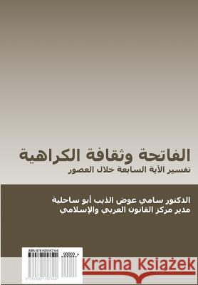Al-Fatiha Wa-Thaqafat Al-Qarahiyya (in Arabic): Tafsir Al-Aya Al-Sabi'ah Khilal Al-Ussur Sami a. Aldeeb Abu-Sahlieh 9781533157140 Createspace Independent Publishing Platform