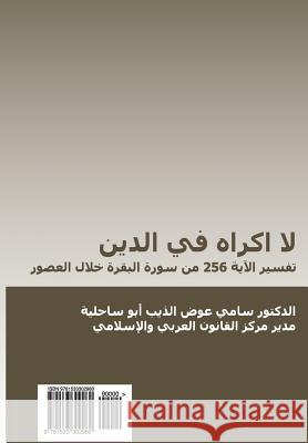 La Ikrah Fi Al-Din (in Arabic): Tafsir Al-Aya 256 Min Surat Al-Baqarah Khilal Al-Ussur Sami a. Aldeeb Abu-Sahlieh 9781533302960 Createspace Independent Publishing Platform