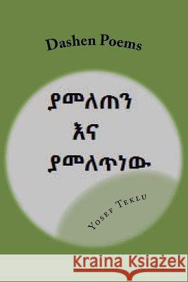 Dashen Poems Yosef Teshome Teklu 9781533462145 Createspace Independent Publishing Platform