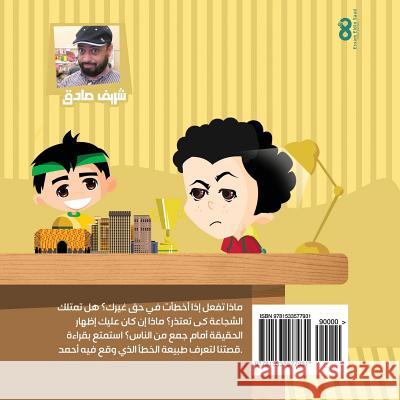Admit Mistakes (in Arabic) MR Sherif Sadek 9781533577931 Createspace Independent Publishing Platform