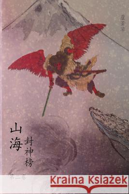 Legend of Terra Ocean Vol 2: Traditional Chinese Edition Reed Riku 9781533690517 Createspace Independent Publishing Platform