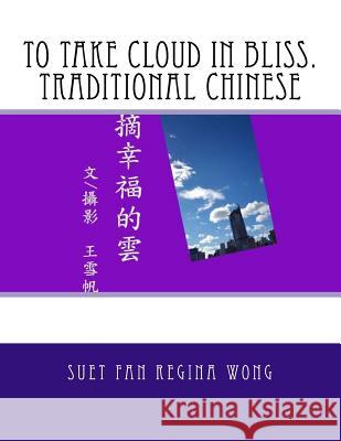 To Take Cloud in Bliss.Traditional Chinese MS Suet Fan Regina Wong 9781534606715 Createspace Independent Publishing Platform