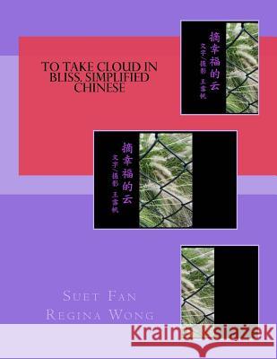 To Take Cloud in Bliss. Simplified Chinese MS Suet Fan Regina Wong 9781534671478 Createspace Independent Publishing Platform