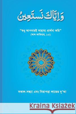 Wa Iyyaka Nastain: Sean Publication Farhat Hashmi 9781534708495 Createspace Independent Publishing Platform