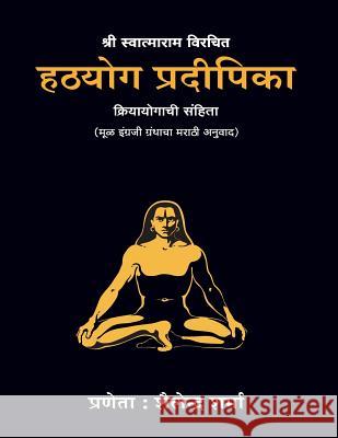 Hatha Yoga Pradipika (Marathi Edition) Shailendra Sharma 9781534878082 Createspace Independent Publishing Platform