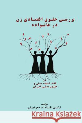 Economic Rights of Women in Families, Shia Thought and Civil Rights of Iran Narges Alsadat Sahraeian 9781534897717 Createspace Independent Publishing Platform