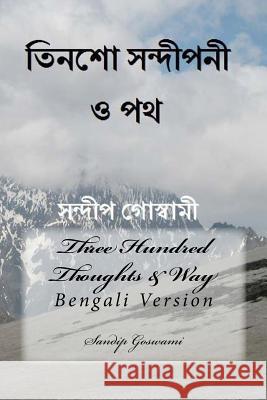 Three Hundred Thoughts & Way: Bengali Version Sandip Goswami 9781534963900 Createspace Independent Publishing Platform