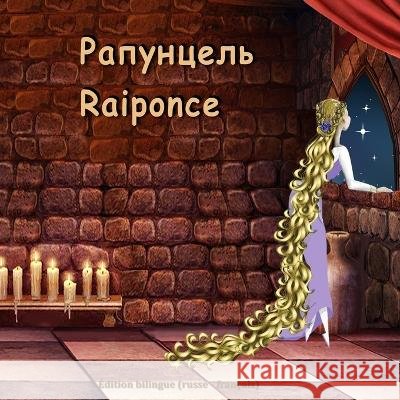 Rapuncel'. Raiponce. Édition bilingue (russe - français): Skazka brat'ev Grimm . Conte de Grimm Svetlana Bagdasaryan, Frères Grimm 9781535015318 Createspace Independent Publishing Platform