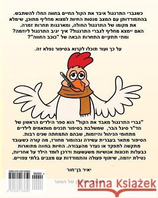 Chuck The Rooster Loses His Voice - A Hebrew Version Haber, Sigal 9781535183659 Createspace Independent Publishing Platform