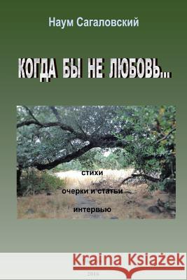 But If It's Not for Love...: Poems, Essays, Interviews Naum Sagalovsky 9781535315210 Createspace Independent Publishing Platform