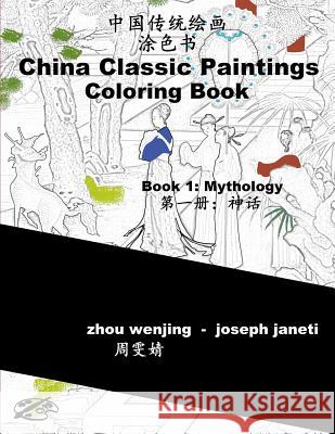 China Classic Paintings Coloring Book - Book 1: Mythology: Chinese-English Bilingual Zhou Wenjing Joseph Janeti 9781535336406
