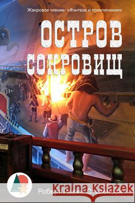 Treasure Island (Illustrated) Robert Louis Stevenson Olga Grigoryeva 9781535365581 Createspace Independent Publishing Platform