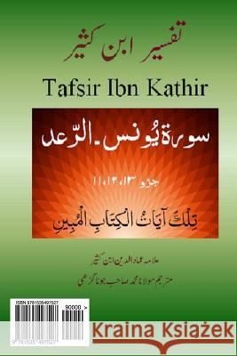 Quran Tafsir Ibn Kathir: Tafsir Ibn Kathir (Urdu) Juzz 11-13 Alama Imad Ud Din Ib Maulana Muhammad Sahib Jun Lt Col Javed 9781535497527 Createspace Independent Publishing Platform