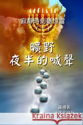 A Cry Made in Midnight Desert (Classified Chinese) Lot Tertius 9781535541824 Createspace Independent Publishing Platform