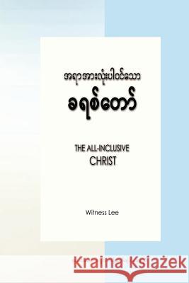 The All-Inclusive Christ Witness Lee 9781535549929 Createspace Independent Publishing Platform