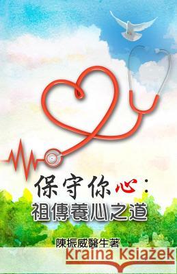 Guard Your Heart: Ancient Wisdom for Heart Health (Chinese Edition) Chun-Wai Cha 9781535587372