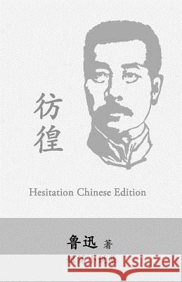 Hesitation: Pang Huang by Lu Xun (Lu Hsun) Xun Lu 9781536909173 Createspace Independent Publishing Platform
