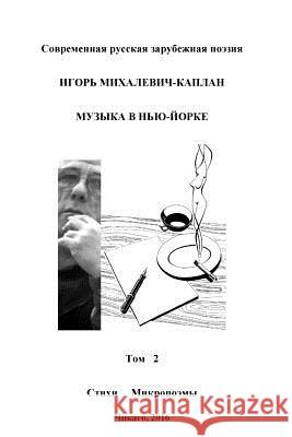 Music in New York Igor Michalevich-Kaplan Boya Gao Yuriy Krupa 9781537080871 Createspace Independent Publishing Platform